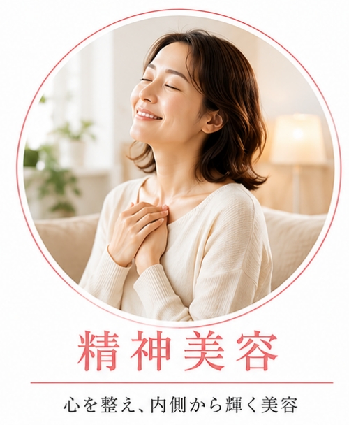 福岡のフェイシャルエステ「4面美容」精神美容