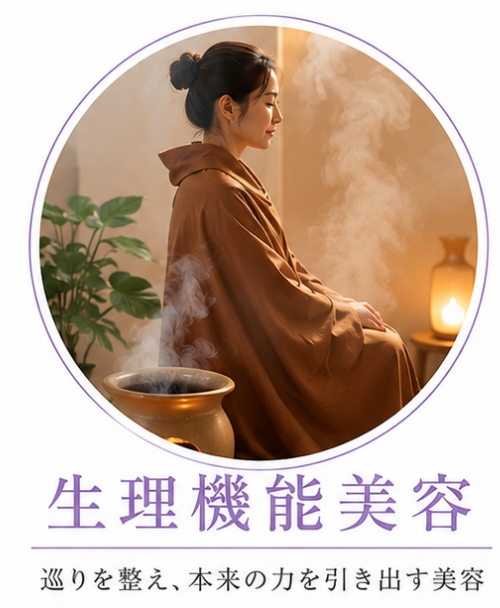 福岡のフェイシャルエステ「4面美容」生理機能美容