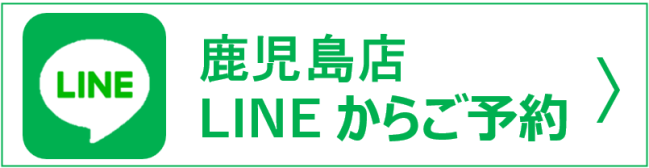 鹿児島LINE