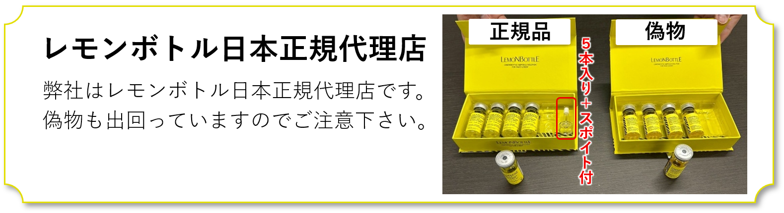 福岡のレモンボトル正規代理店の小顔矯正