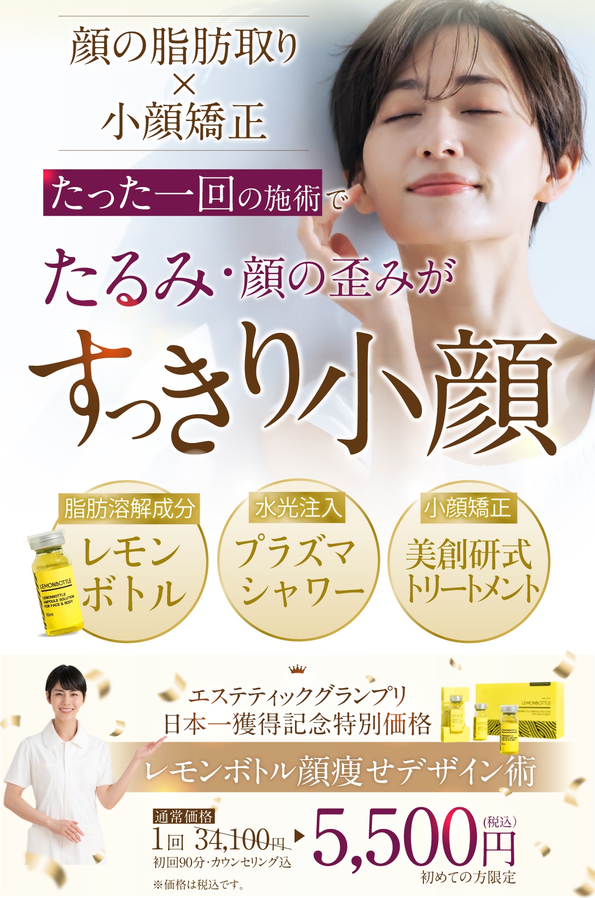 福岡 筑紫野・大野城、鹿児島のレモンボトルで小顔