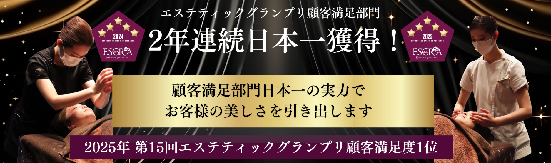 鹿児島・福岡のエステのキレイプロジェクトのエスグラ表彰