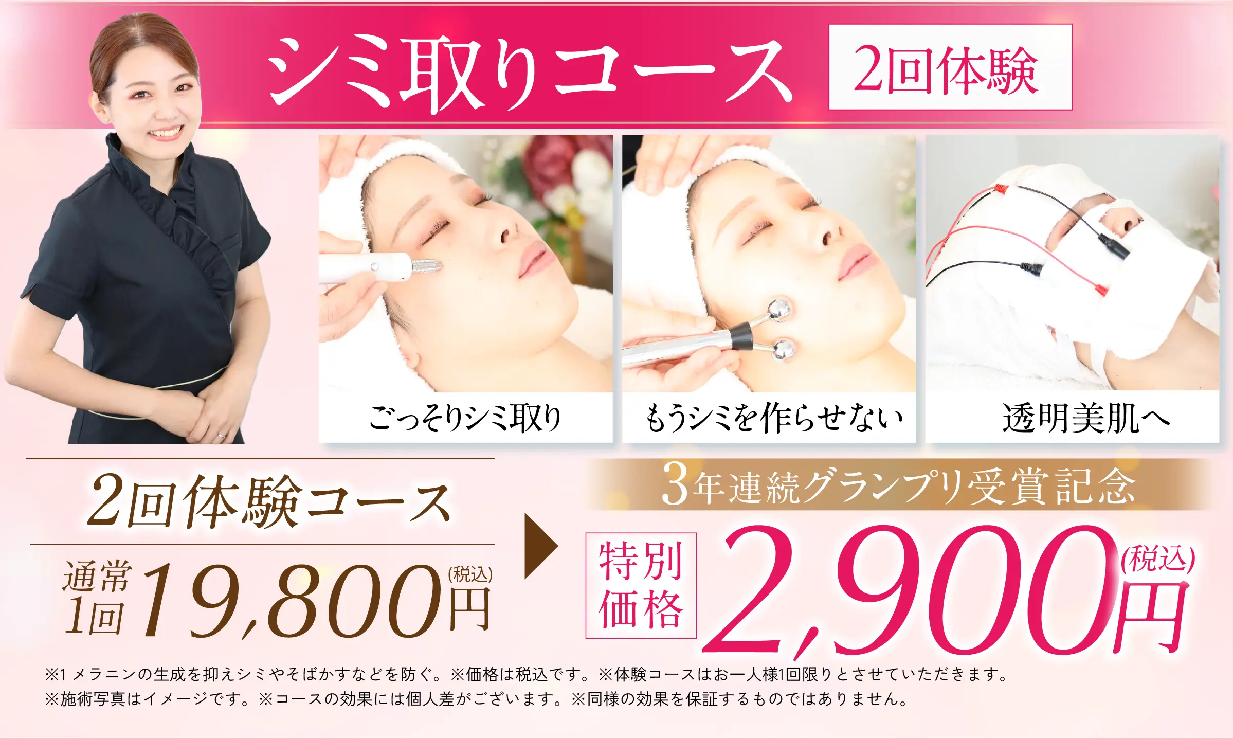 シミ取りコース 2回体験