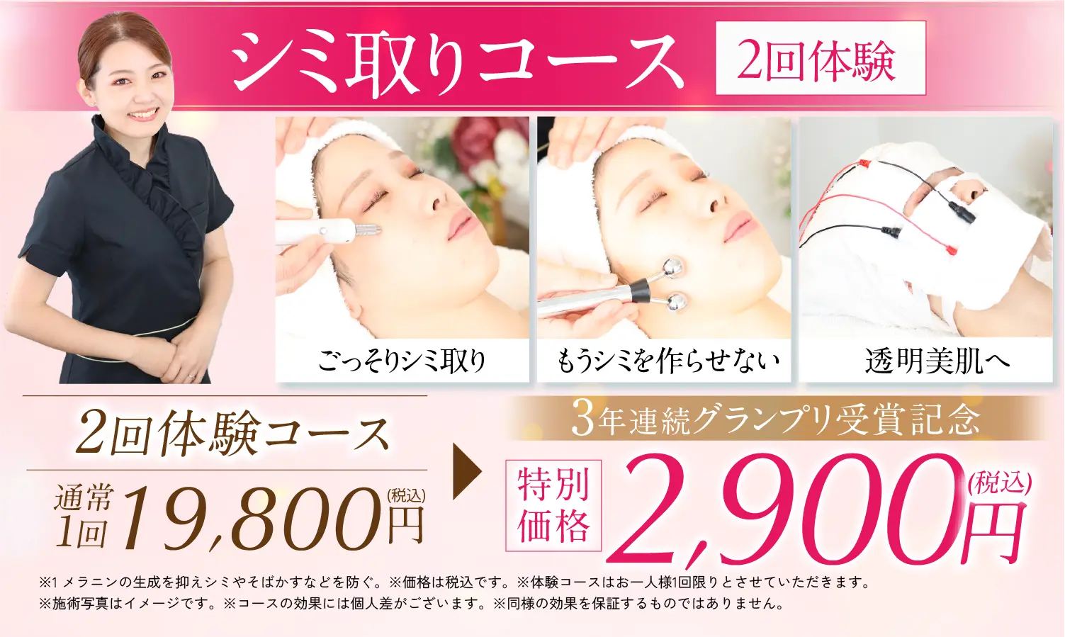 シミ取りコース 2回体験