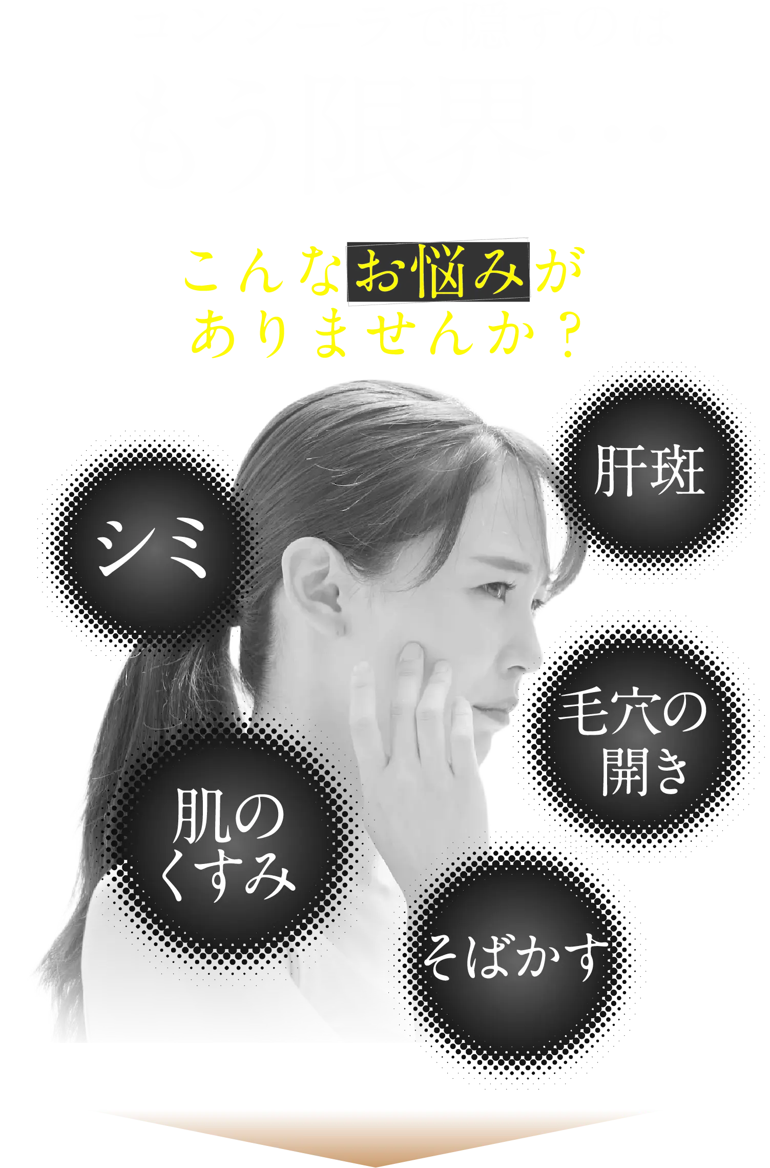 シミケアコースとは？