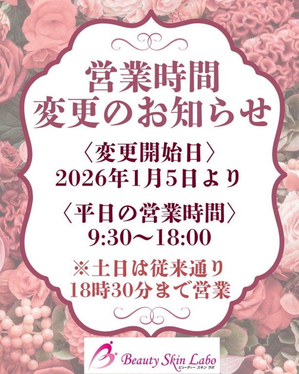 【営業時間変更のお知らせ】