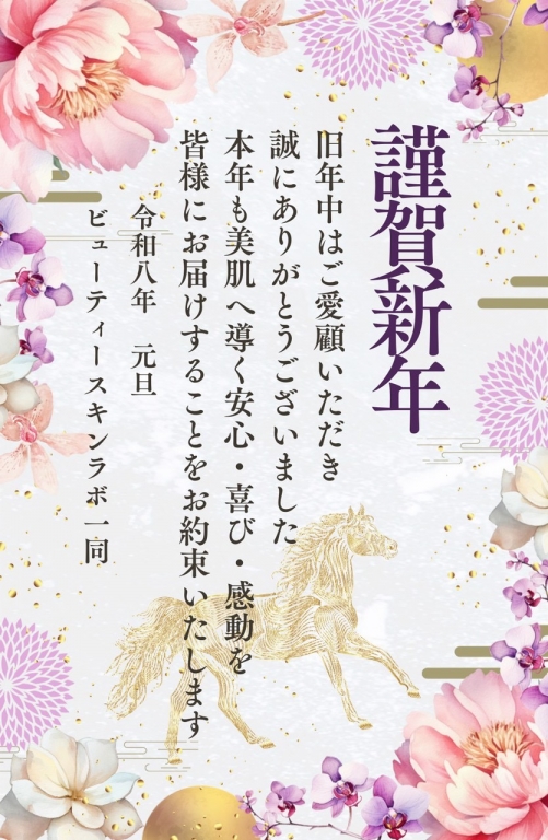 新年のご挨拶！