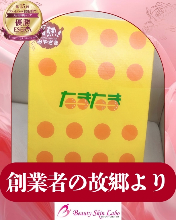 【創業者の故郷より】✨