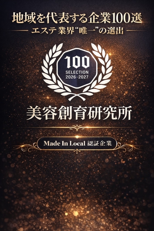 企業100選に選出されました！