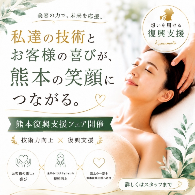 【私達はキレイを育て与える企業です】